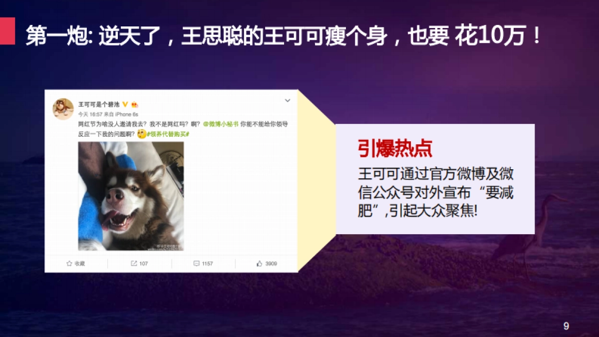 欧赛斯赌我瘦事件营销方案整合_第9页