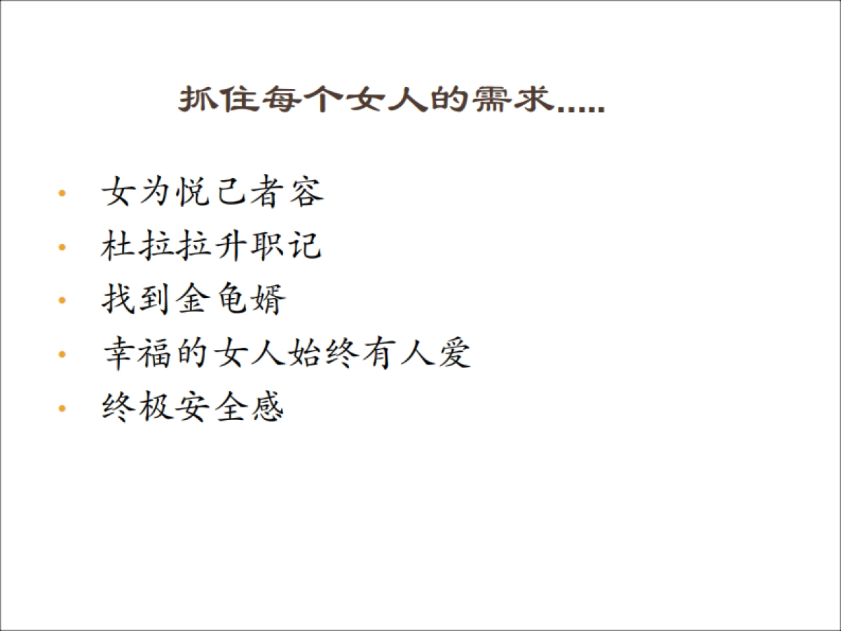 欧赛斯麦鞋趣网络整合营销方案_第9页