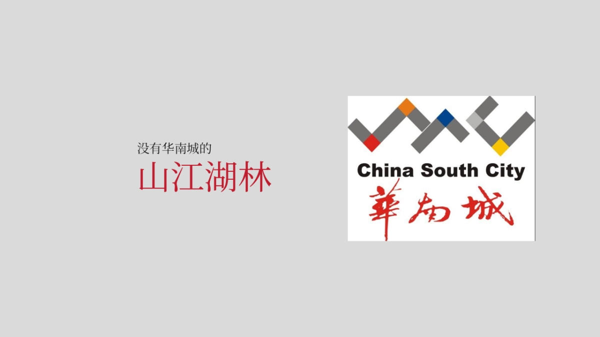 2020年深圳心生万物-时代倾城(河源)整合传播方案_第8页