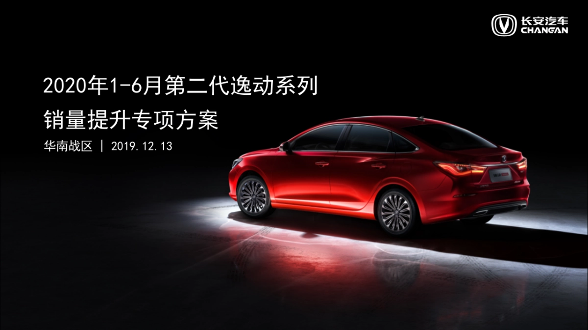 2020汽车品牌半年度营销整合方案_第1页