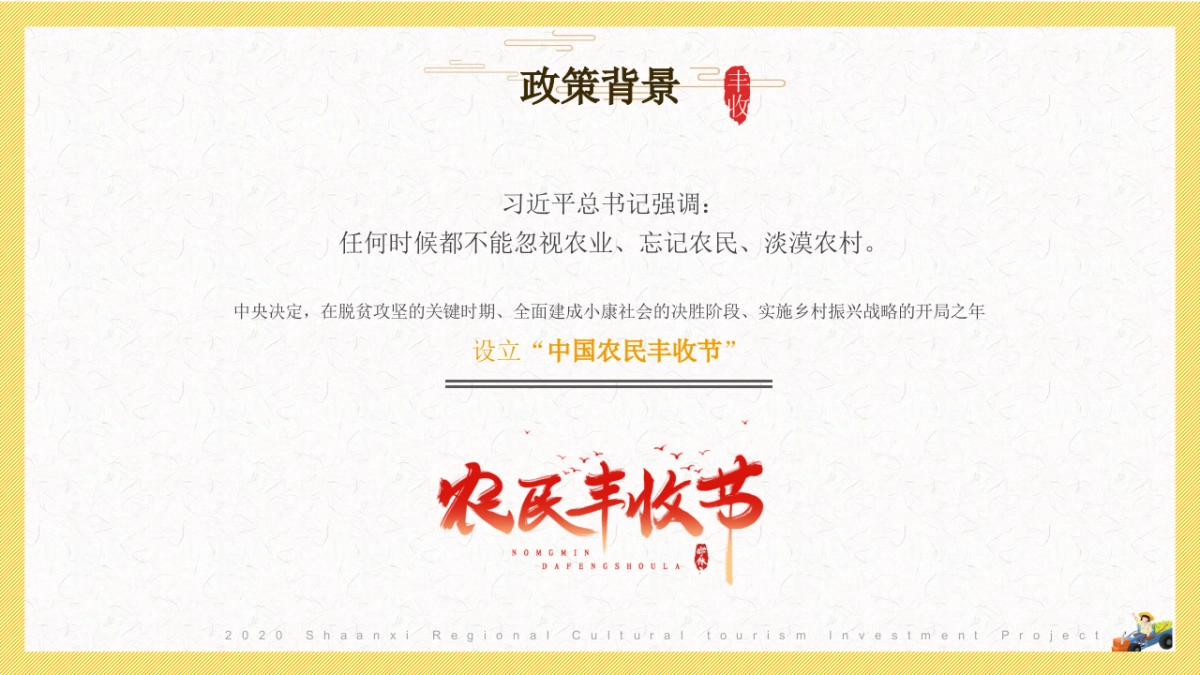 2020陕西区域特色农产品(一眼长安 百味陕西主题)整合推广方案_第10页