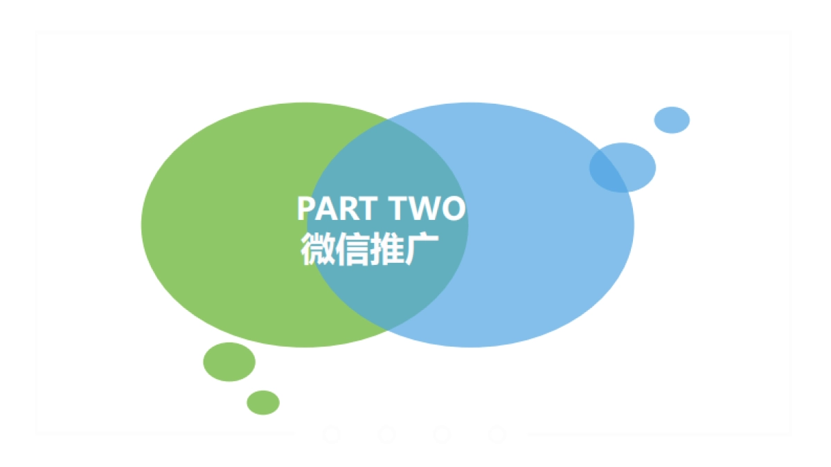 三光云彩整合营销方案_第5页