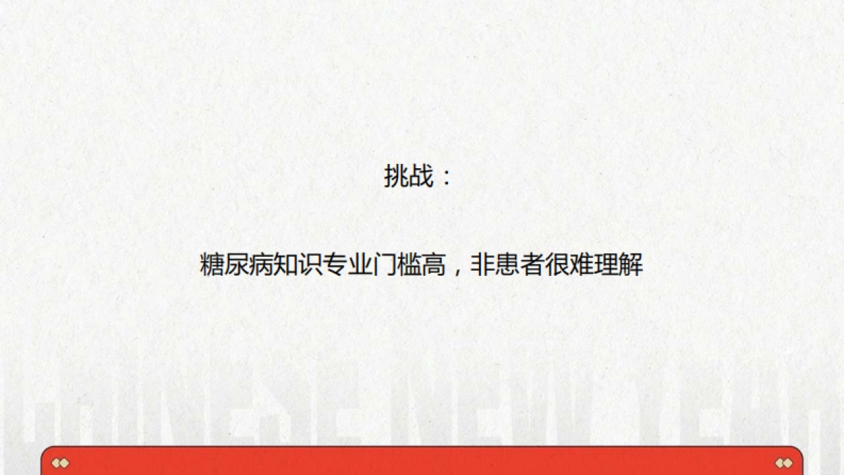 三诺CNY整合营销项目_第7页
