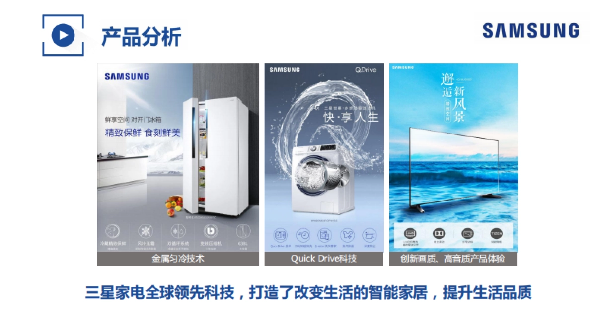 三星家电双十一整合营销_第6页