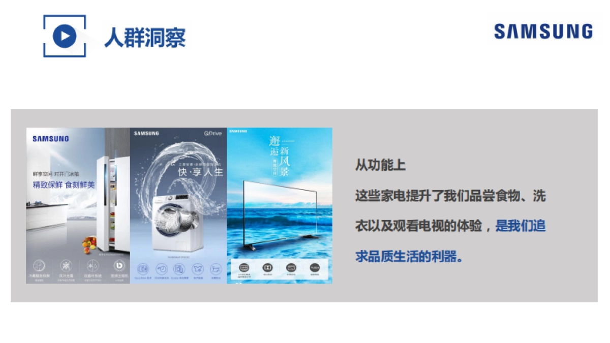 三星家电双十一整合营销_第8页