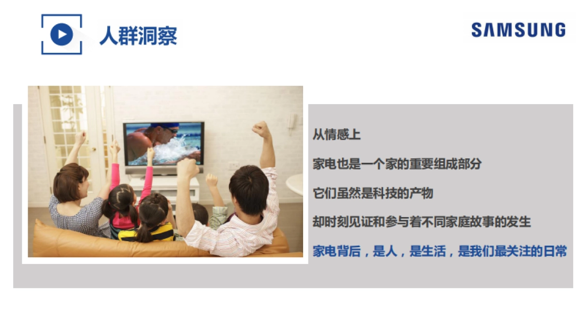 三星家电双十一整合营销_第9页