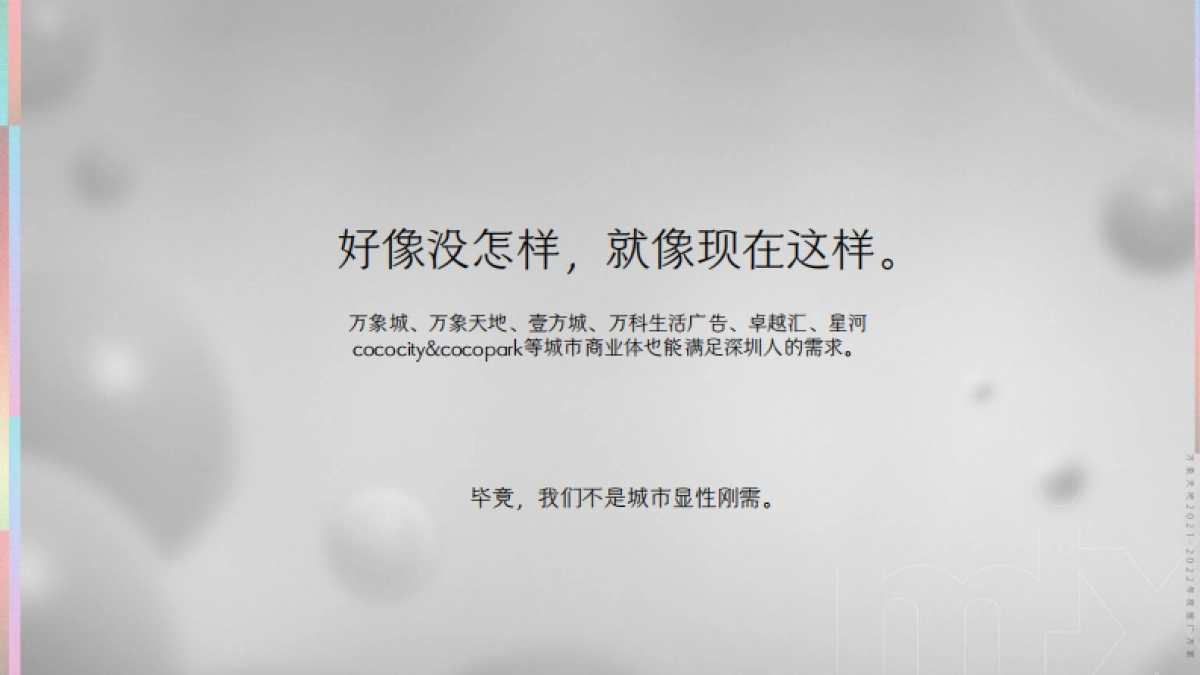 商业地产项目年度整合传播方案_第8页