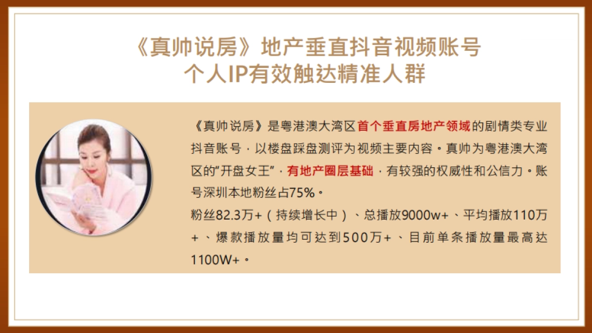 深铁阅山境花园整合资源事件营销专案_第10页