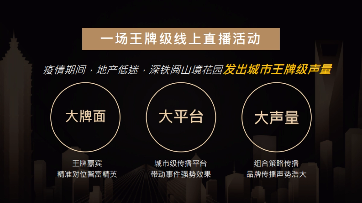 深铁阅山境花园整合资源事件营销专案_第2页