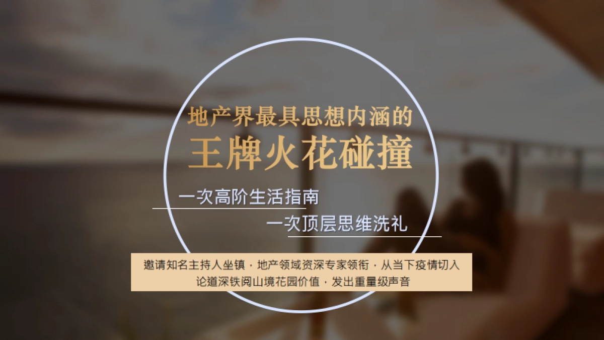 深铁阅山境花园整合资源事件营销专案_第3页