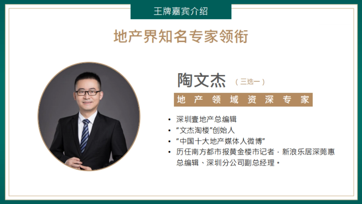 深铁阅山境花园整合资源事件营销专案_第7页