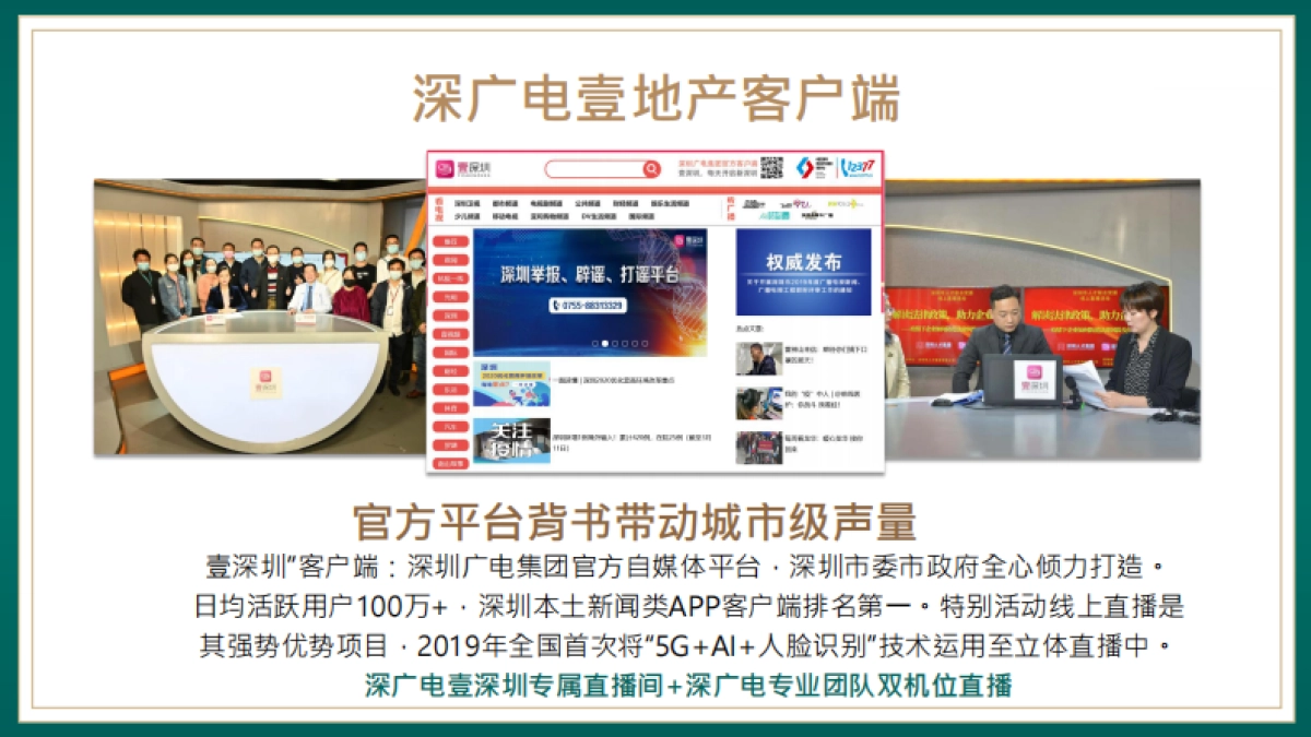 深铁阅山境花园整合资源事件营销专案_第9页