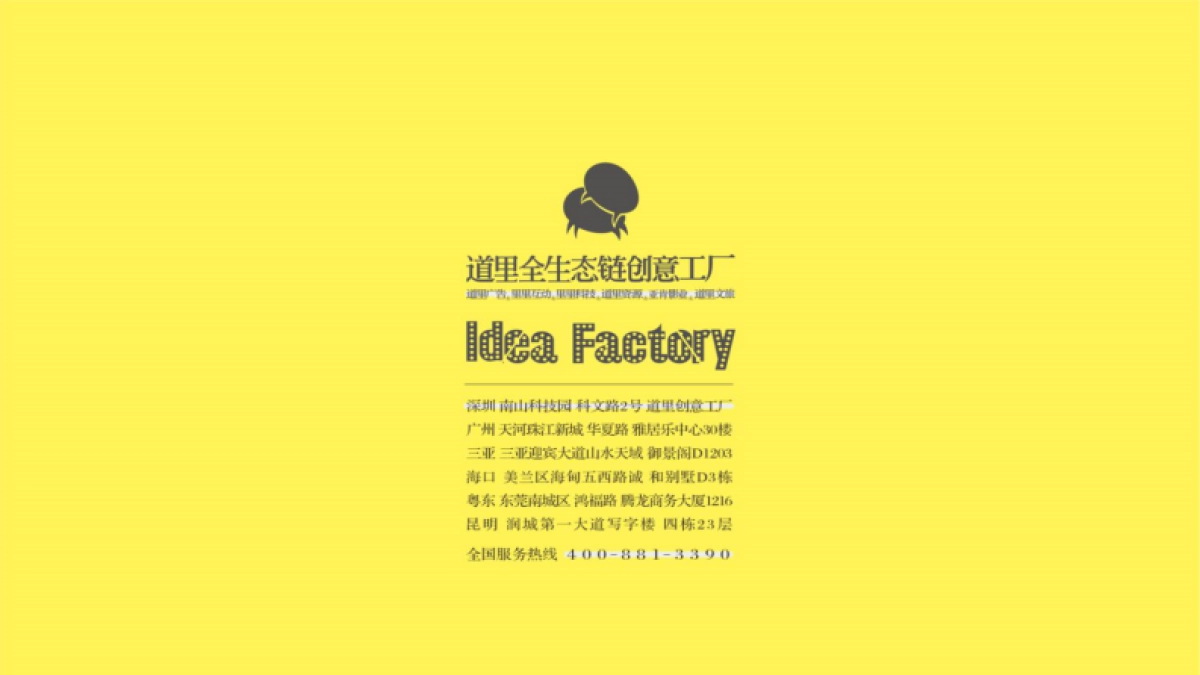 深圳道里-绿地中国广佛樾湖超级湖托邦整合传播案_第1页