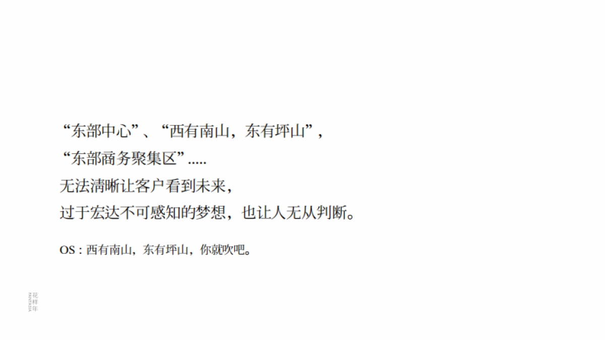 深圳花样年旭辉·好时光整合传播策略方案_第10页