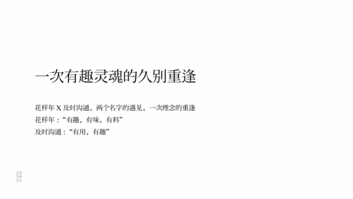 深圳花样年旭辉·好时光整合传播策略方案_第3页