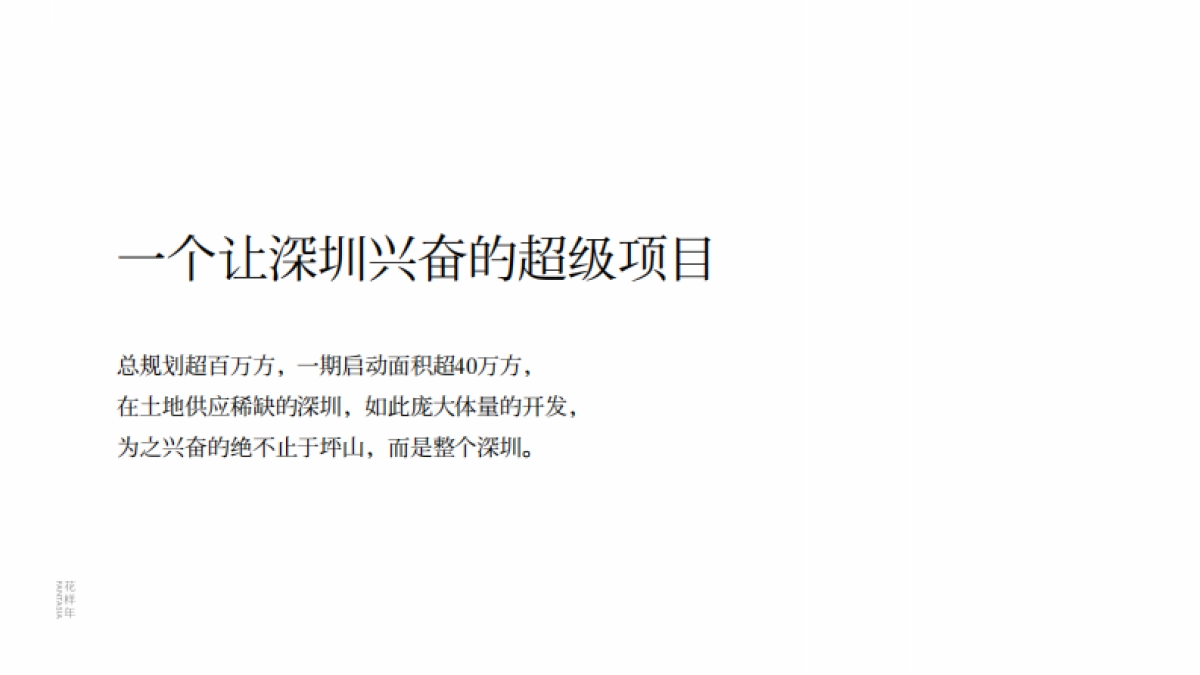 深圳花样年旭辉·好时光整合传播策略方案_第4页