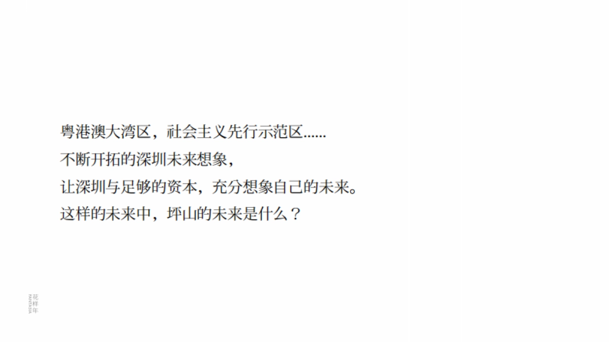 深圳花样年旭辉·好时光整合传播策略方案_第8页