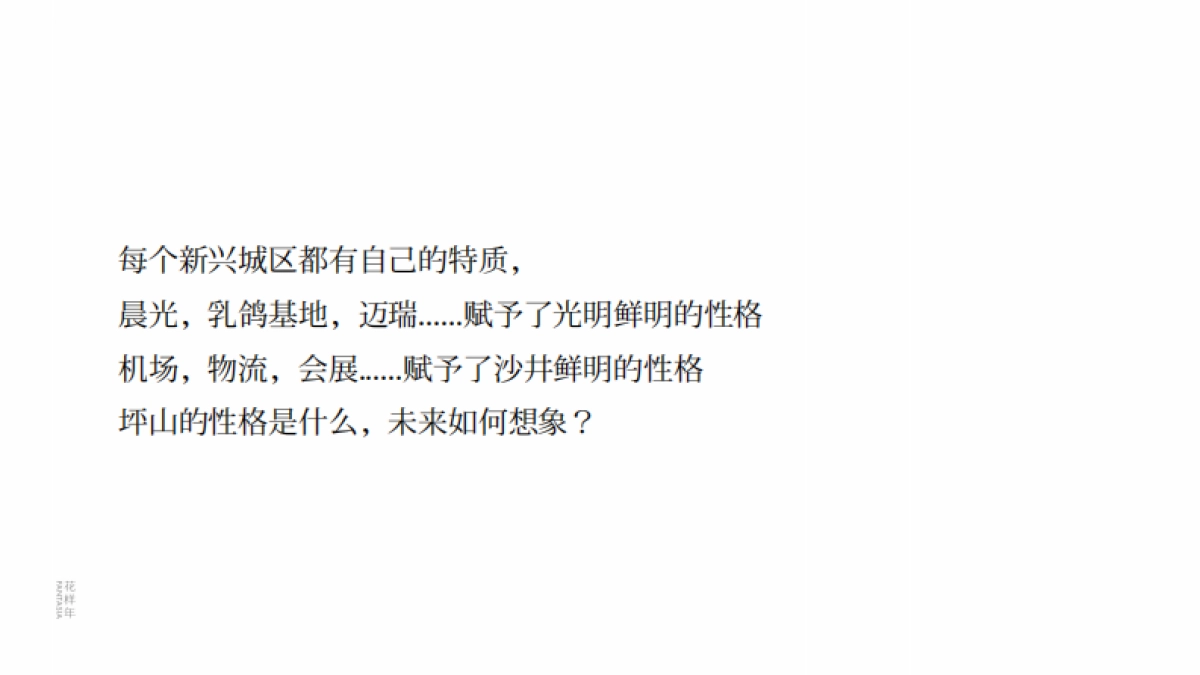 深圳花样年旭辉·好时光整合传播策略方案_第9页