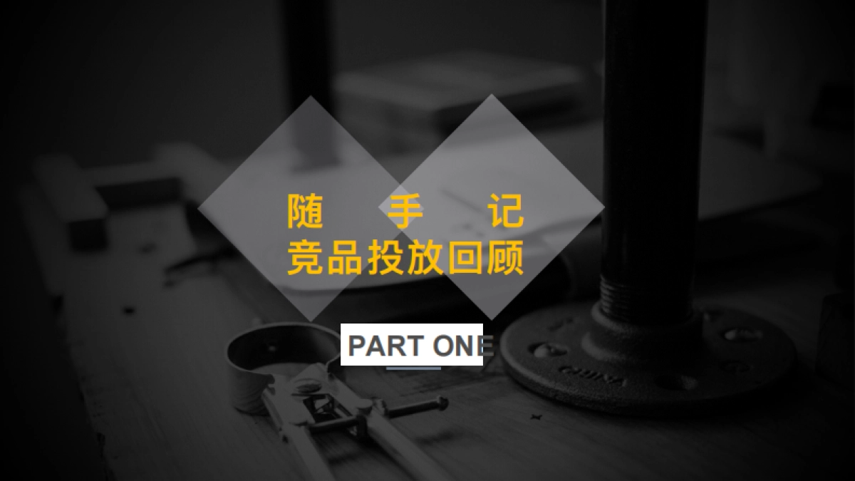 随手记整合营销方案_第2页