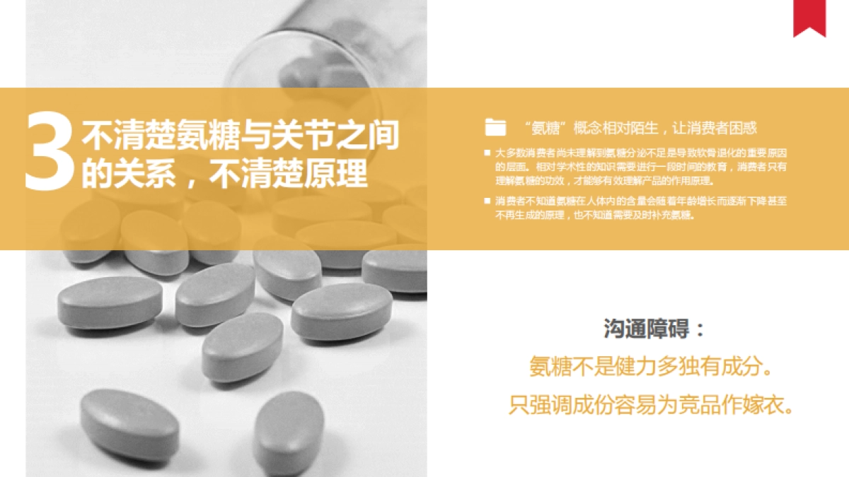 汤臣倍健健力多整合营销方案_第8页