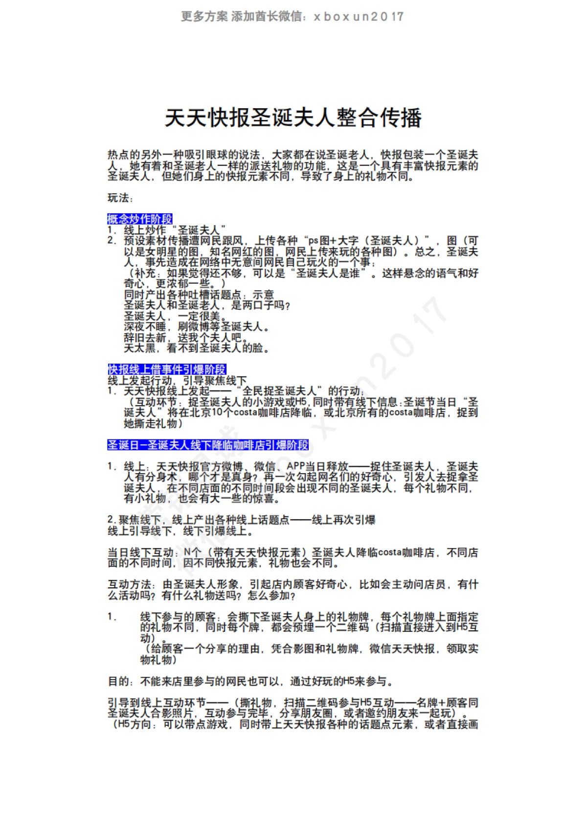 天天快报圣诞夫人整合传播_第1页