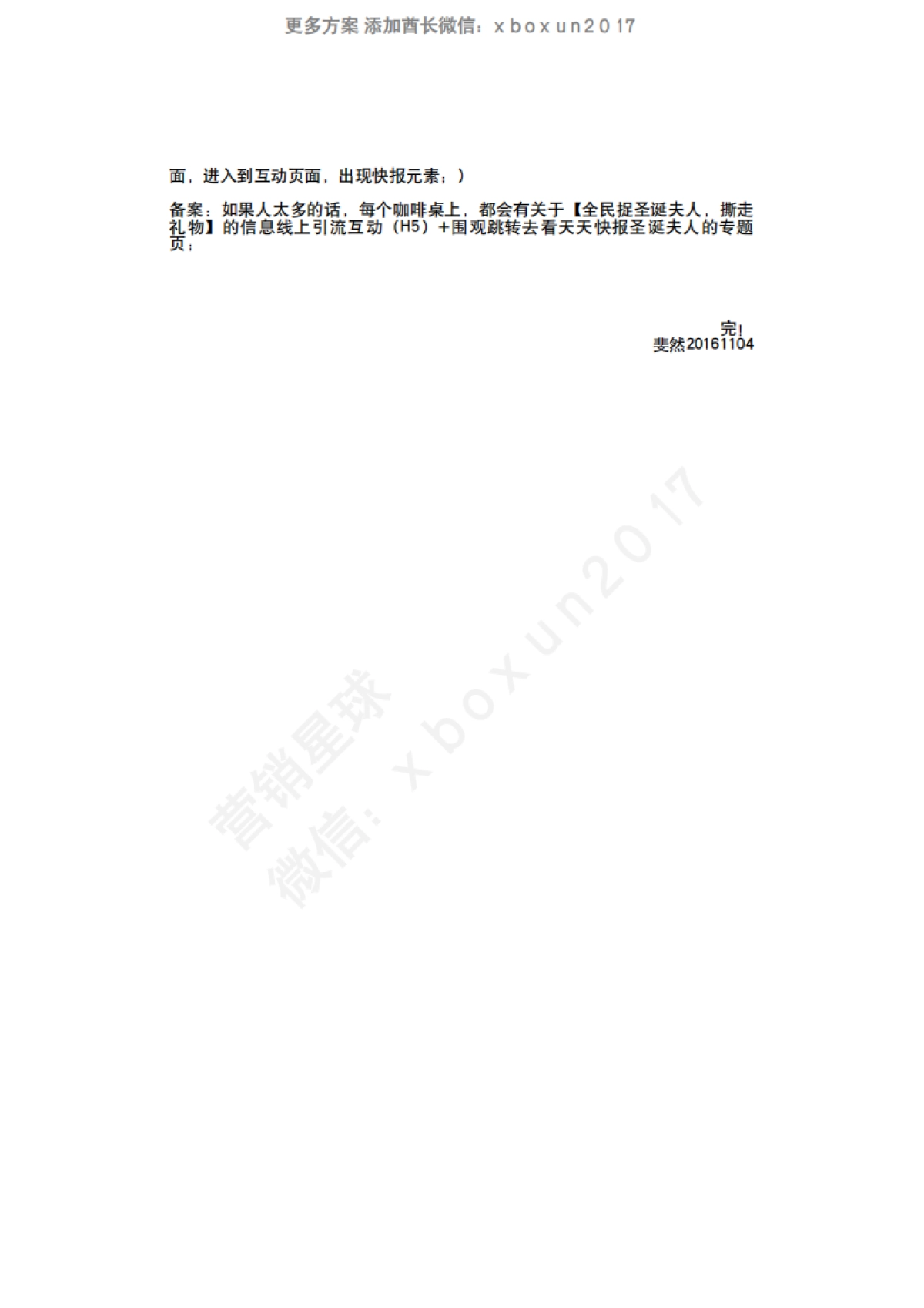 天天快报圣诞夫人整合传播_第2页