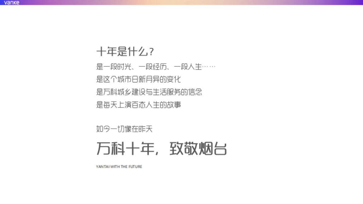 万科烟台品牌2019下半年整合推广案-青岛万科品牌中心_第2页