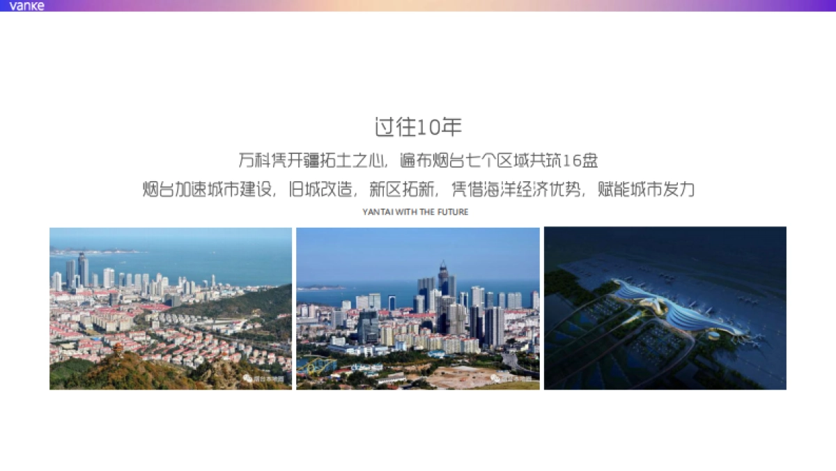 万科烟台品牌2019下半年整合推广案-青岛万科品牌中心_第5页