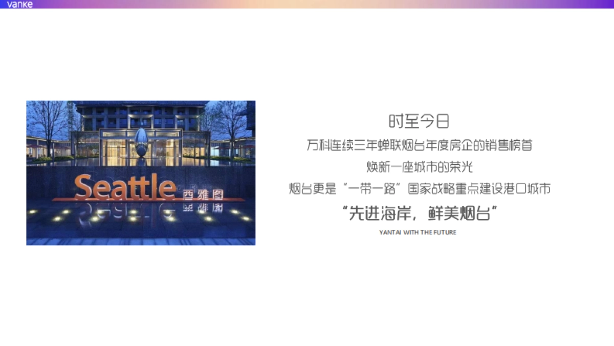 万科烟台品牌2019下半年整合推广案-青岛万科品牌中心_第6页