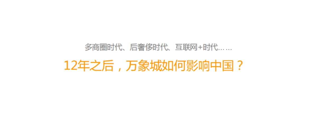 万象城整合推广策略方案(济南文脉）_第4页