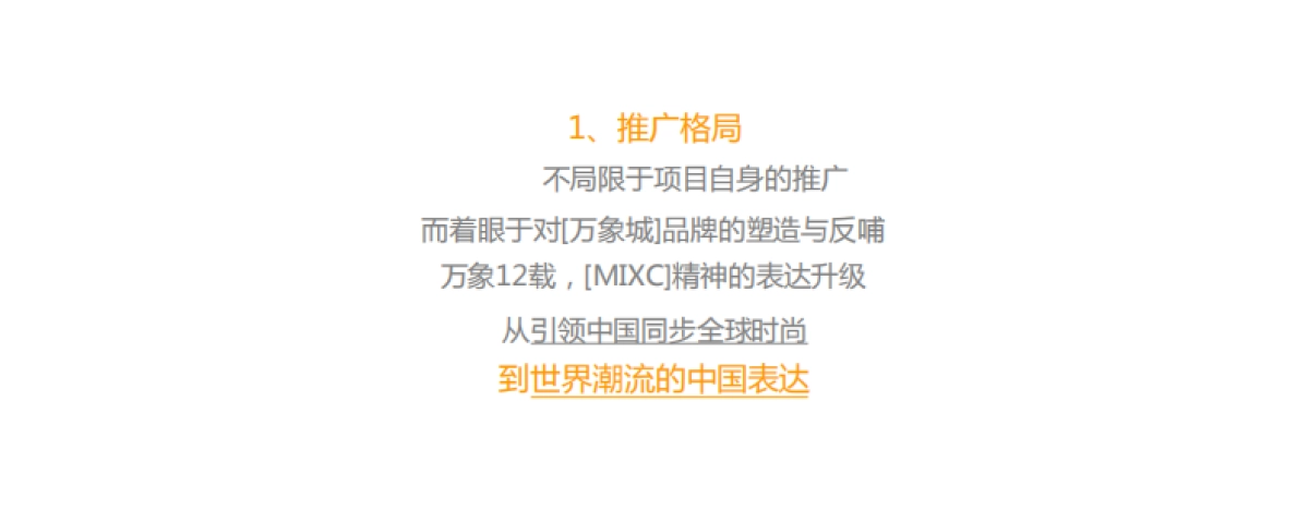 万象城整合推广策略方案(济南文脉）_第6页