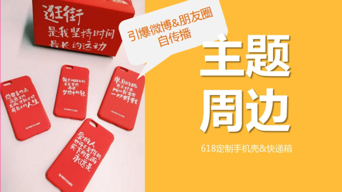 网易考拉海购618整合营销方案_第10页