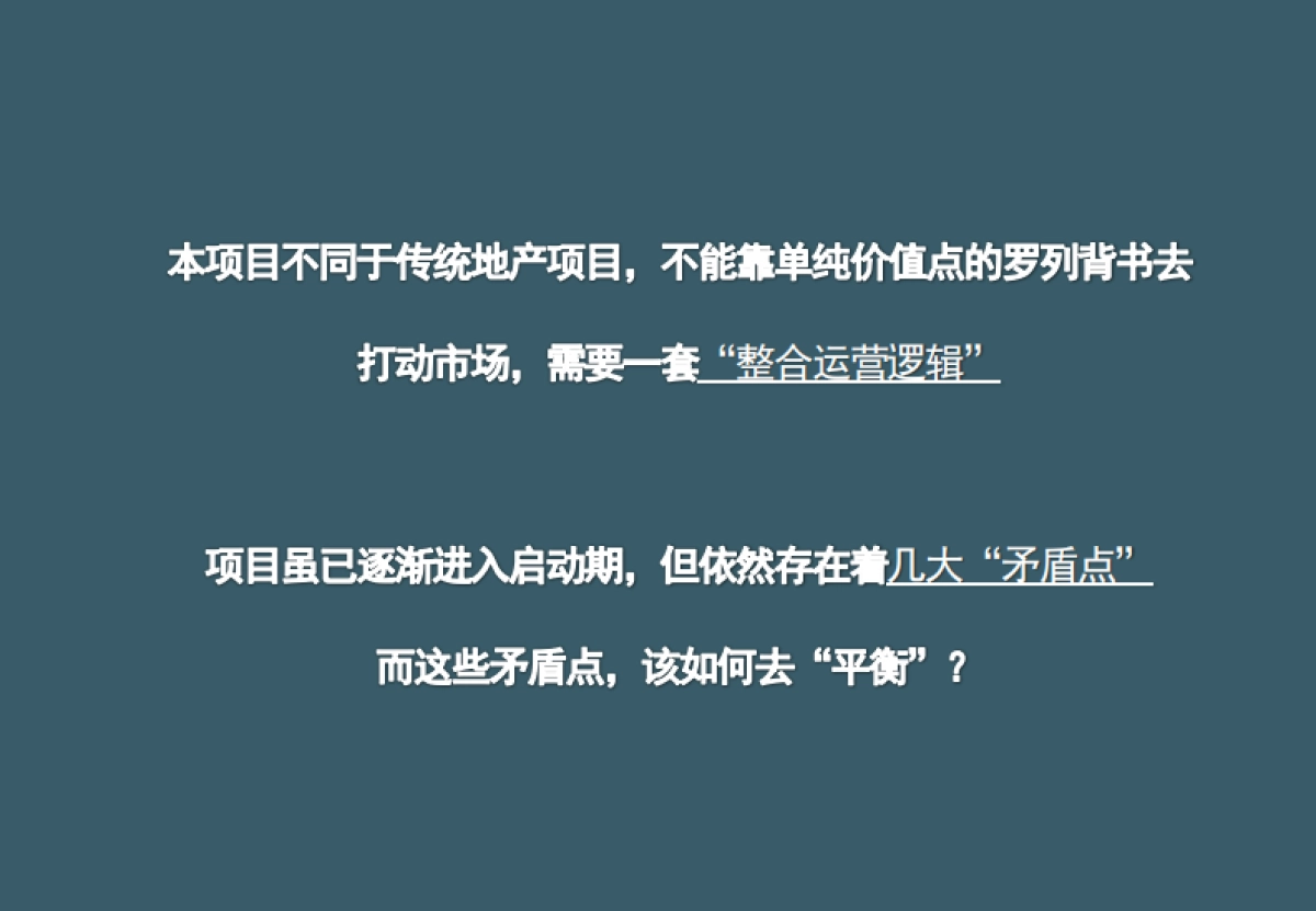 武汉融创全域整合推广方案_第5页