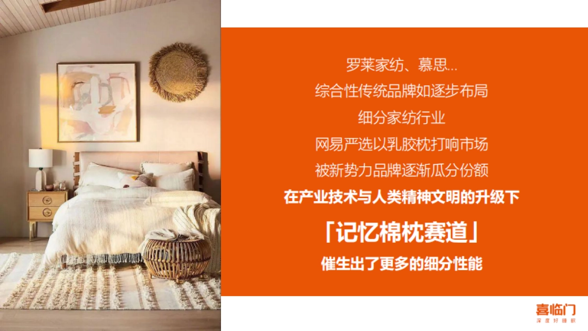 喜临门睡眠糖果枕整合营销案_第4页