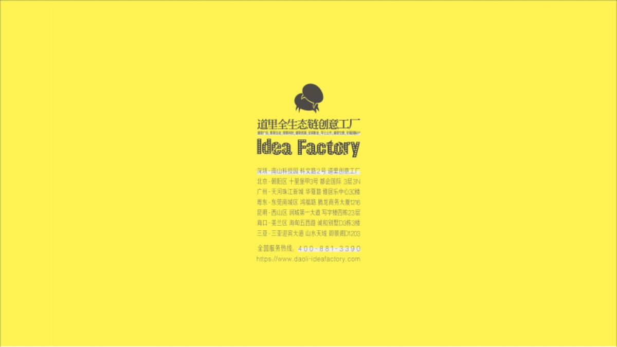 迅雷品牌升级整合传播案_第1页