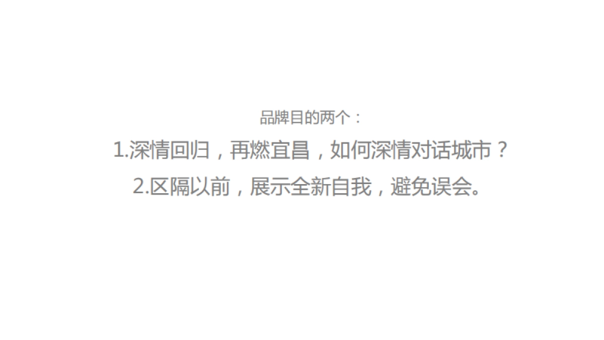 宜昌万达夷陵项目整合推广策略方案_第5页