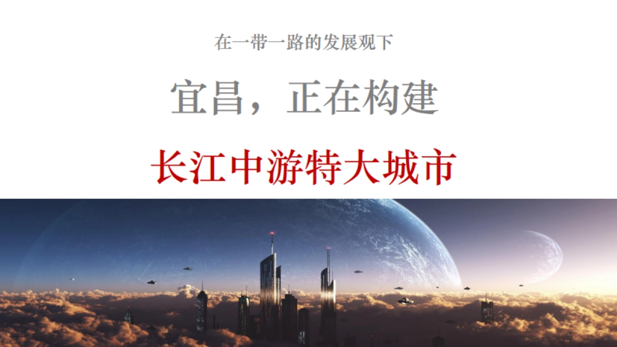宜昌万达夷陵项目整合推广策略方案_第8页