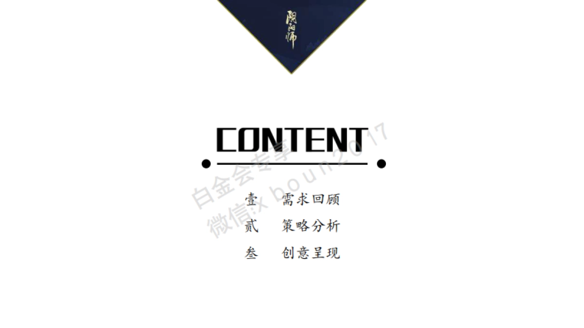 阴阳师×草莓音乐节整合营销推广方案_第2页