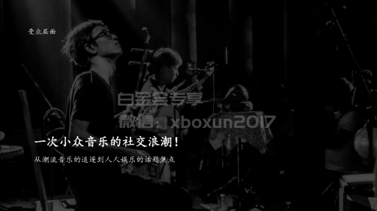 阴阳师草莓音乐节整合营销方案_第9页