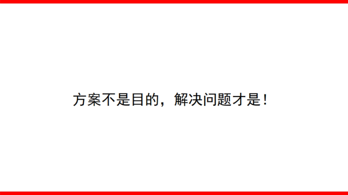 整合营销传播全案模型_第7页