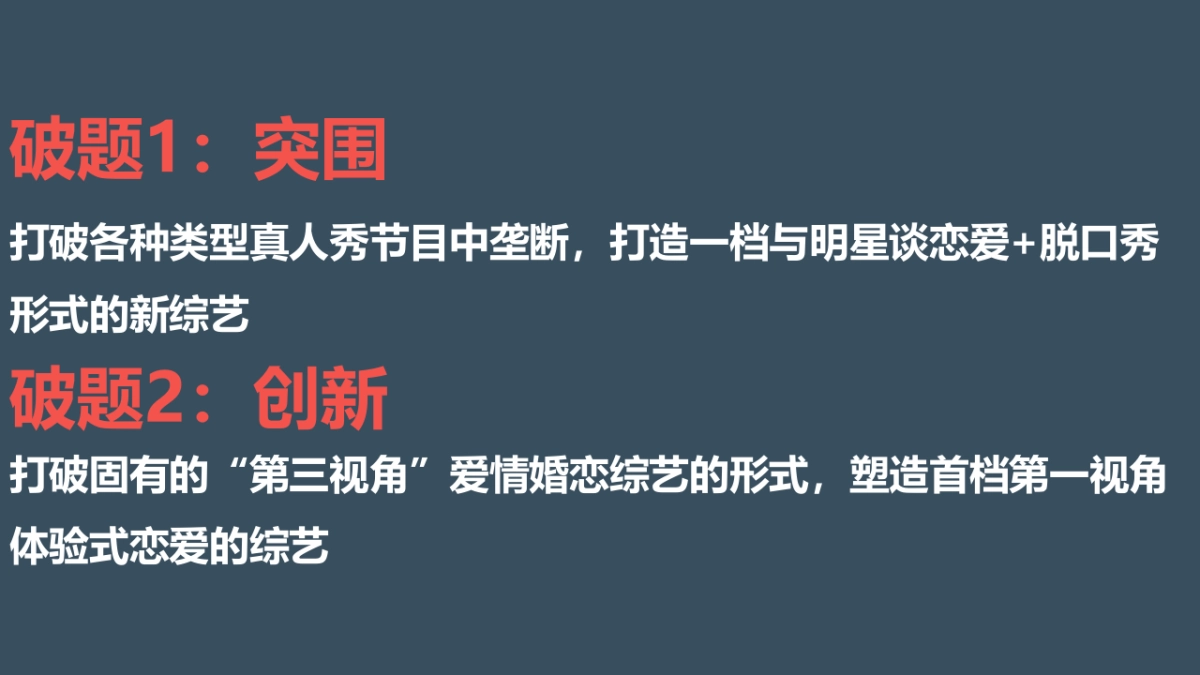 《饭饭男神》整合营销方案_第9页