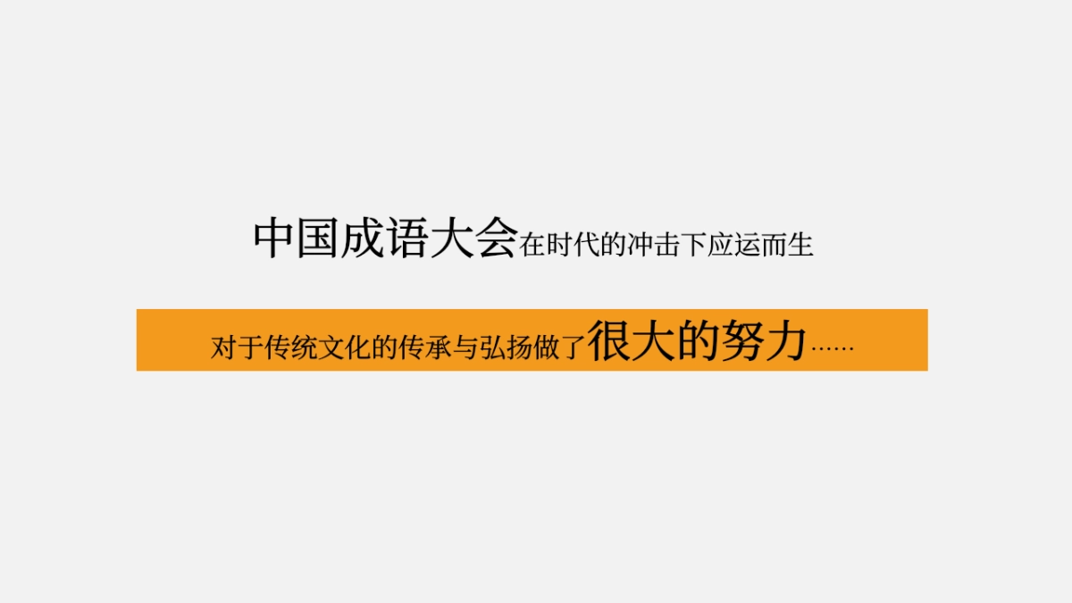 《中国成语大会》推智整合营销方案_第6页