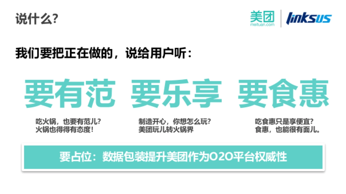 【灵思】美团网火锅01.节整合营销传播方案_第10页