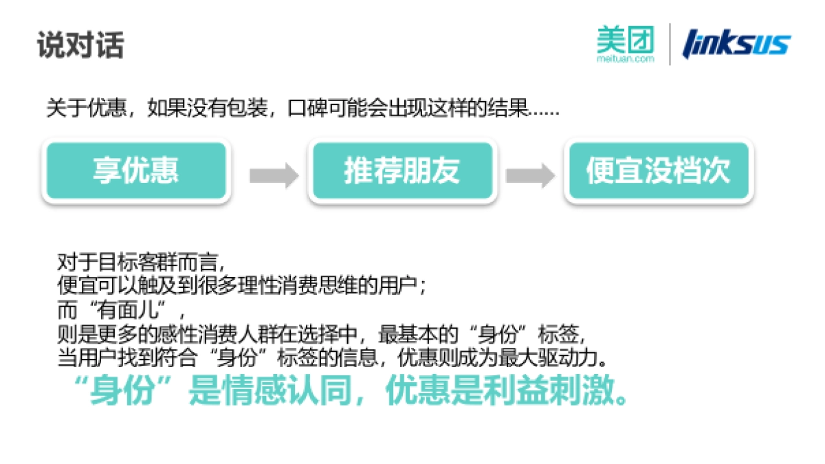 【灵思】美团网火锅01.节整合营销传播方案_第9页