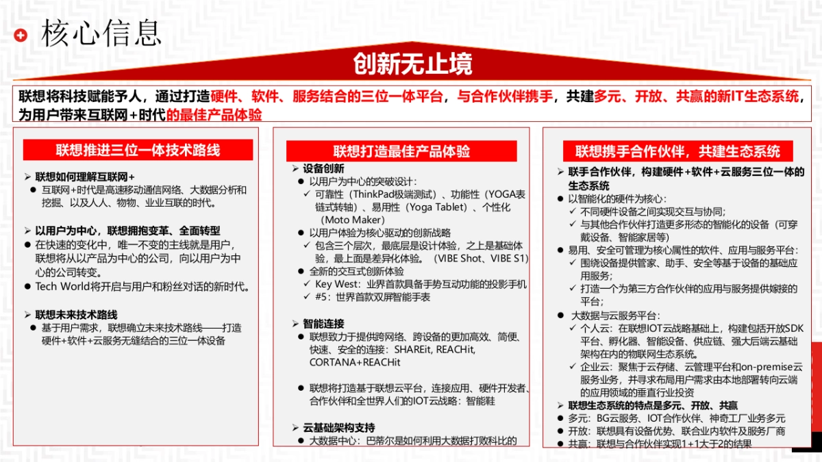 2015联想Tech World传播方案-整合版-38P_第4页