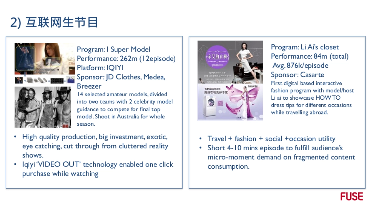 2016荣耀娱乐营销年度整合方案-60P_第10页