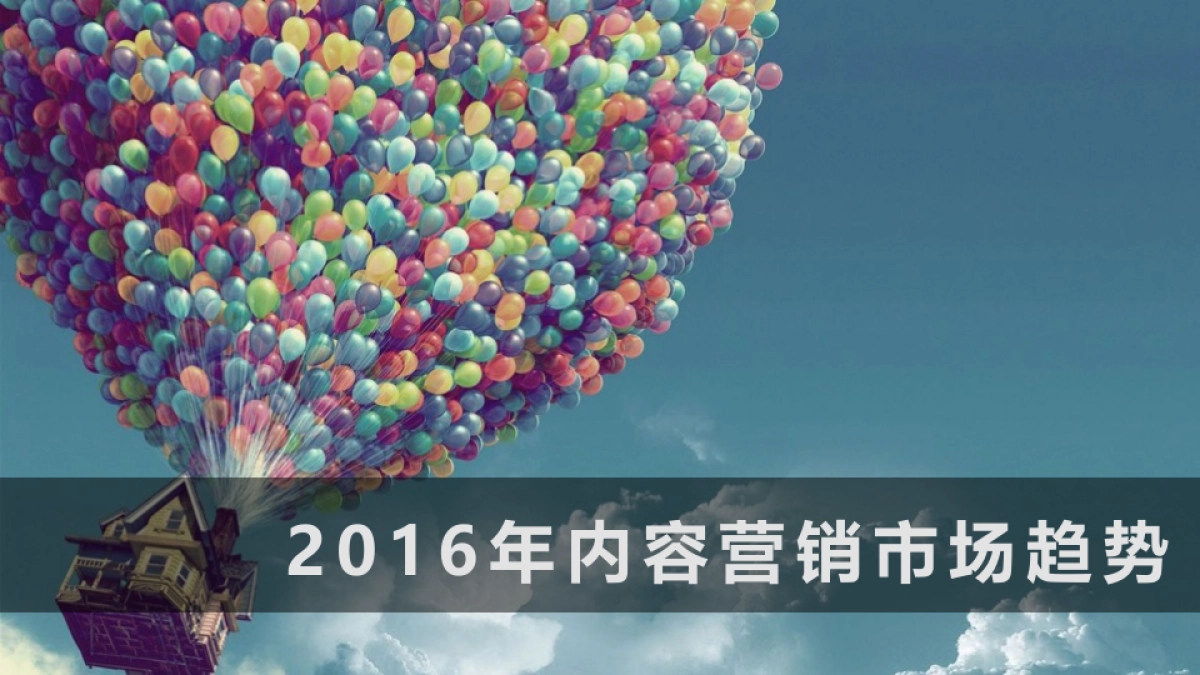 2016荣耀娱乐营销年度整合方案-60P_第2页