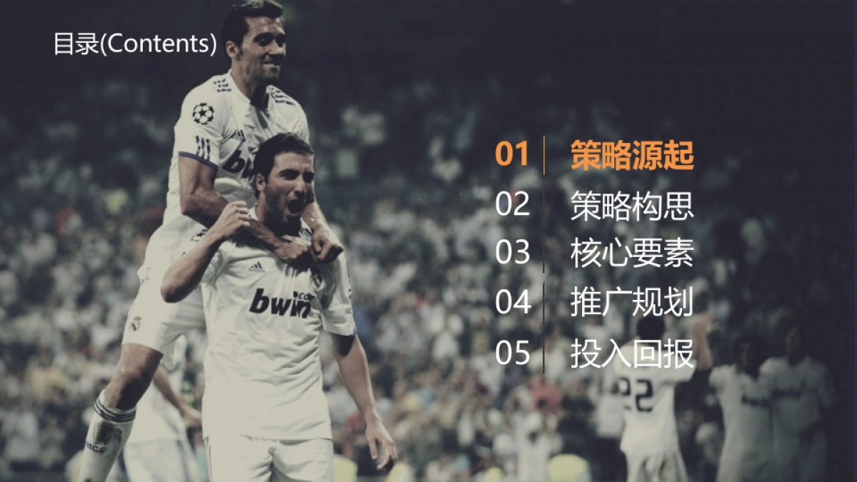 2017铭人体育全国青少年足球明星联赛整合营销方案_第2页