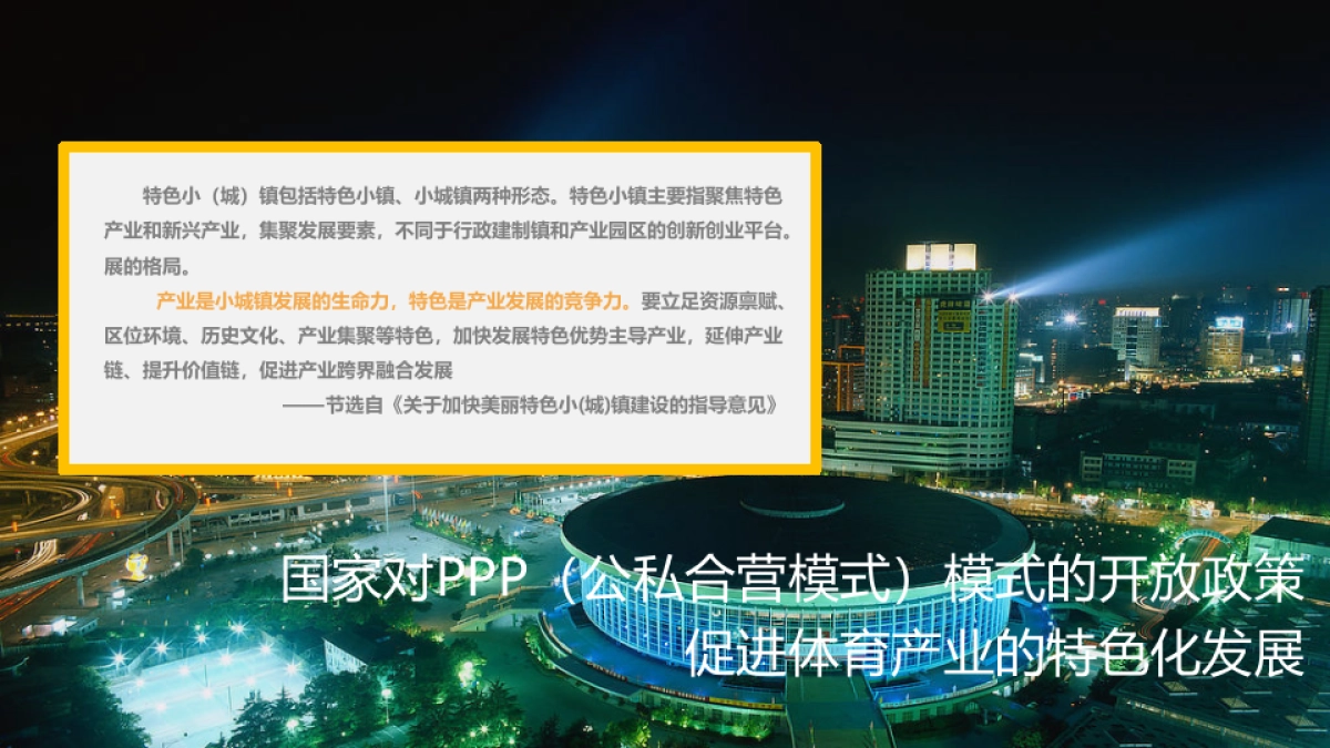 2017铭人体育全国青少年足球明星联赛整合营销方案_第5页