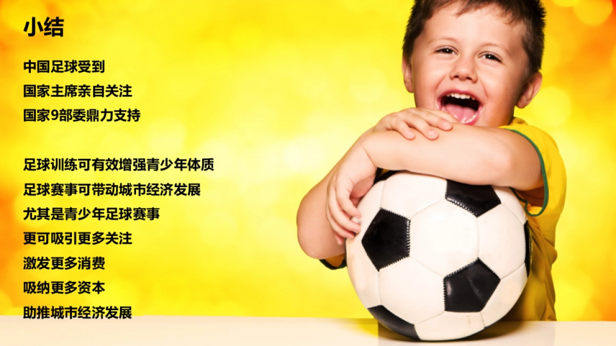 2017铭人体育全国青少年足球明星联赛整合营销方案_第7页